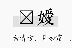 皛嫒名字的寓意及含义