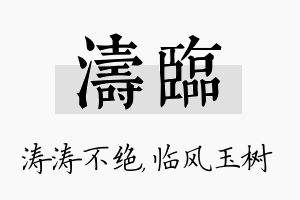 涛临名字的寓意及含义