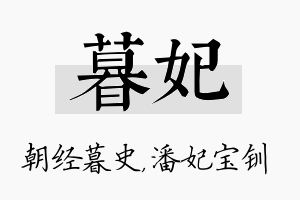 暮妃名字的寓意及含义