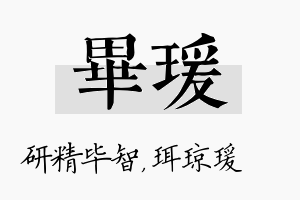 毕瑗名字的寓意及含义