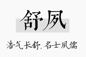 舒夙名字的寓意及含义