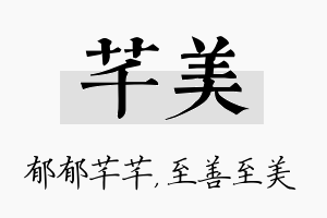 芊美名字的寓意及含义