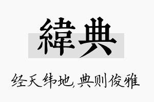 纬典名字的寓意及含义