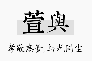 萱与名字的寓意及含义