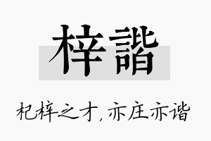 梓谐名字的寓意及含义