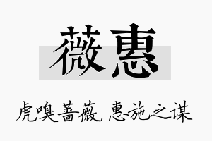 薇惠名字的寓意及含义