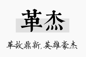 革杰名字的寓意及含义