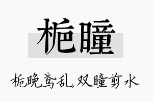 栀瞳名字的寓意及含义