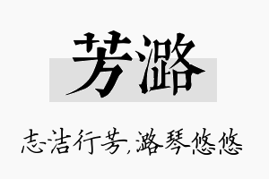 芳潞名字的寓意及含义