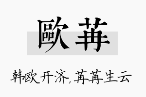 欧苒名字的寓意及含义