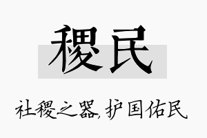 稷民名字的寓意及含义