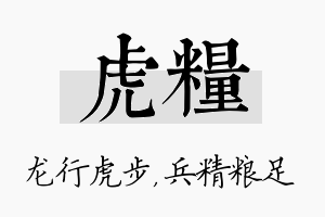 虎粮名字的寓意及含义