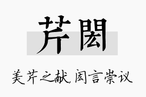 芹闳名字的寓意及含义