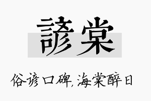 谚棠名字的寓意及含义