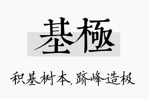 基极名字的寓意及含义