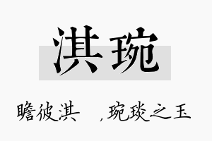 淇琬名字的寓意及含义