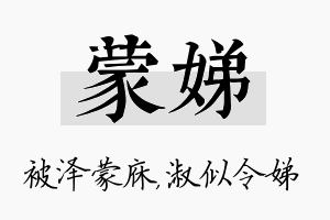 蒙娣名字的寓意及含义