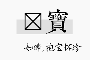 珺宝名字的寓意及含义