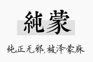 纯蒙名字的寓意及含义