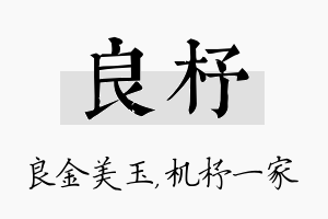 良杼名字的寓意及含义