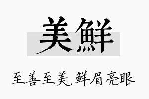 美鲜名字的寓意及含义