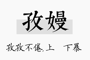 孜嫚名字的寓意及含义