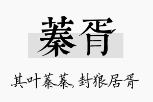 蓁胥名字的寓意及含义