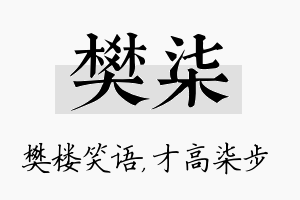 樊柒名字的寓意及含义