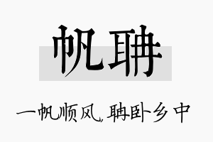 帆聃名字的寓意及含义