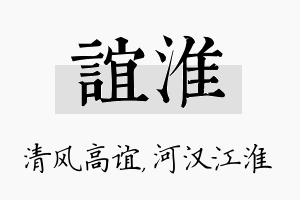 谊淮名字的寓意及含义