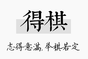 得棋名字的寓意及含义