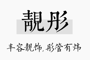 靓彤名字的寓意及含义