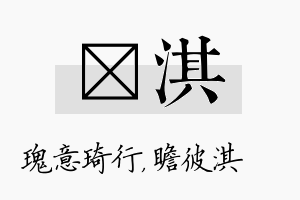 埼淇名字的寓意及含义