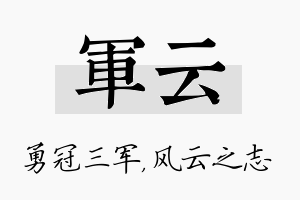 军云名字的寓意及含义