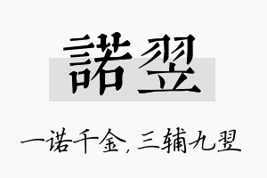 诺翌名字的寓意及含义