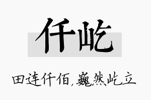 仟屹名字的寓意及含义