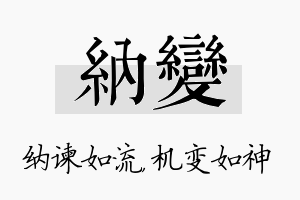 纳变名字的寓意及含义