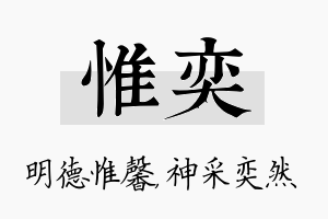 惟奕名字的寓意及含义