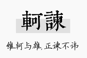 轲谏名字的寓意及含义