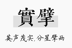 实擘名字的寓意及含义