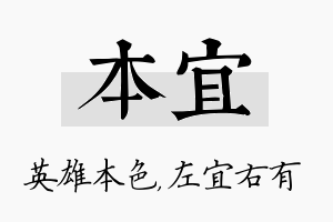 本宜名字的寓意及含义