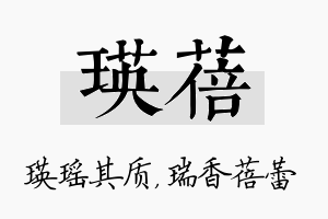 瑛蓓名字的寓意及含义