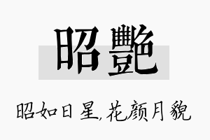 昭艳名字的寓意及含义