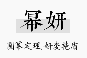 幂妍名字的寓意及含义