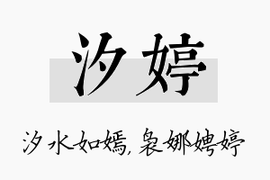 汐婷名字的寓意及含义