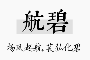 航碧名字的寓意及含义