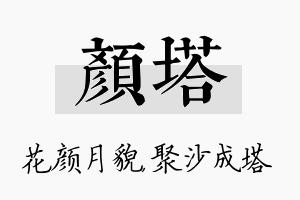 颜塔名字的寓意及含义