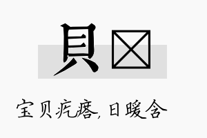 贝芃名字的寓意及含义