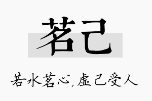 茗己名字的寓意及含义