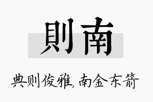 则南名字的寓意及含义